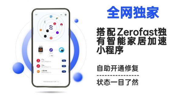 Zerofast智联盒子为什么可以加速智能家居让云鲸追觅石头扫地机跨越地域限制？