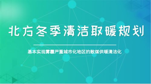 低成本清洁采暖是大势所趋相变储热采暖大幅降低煤改电费用(图2)