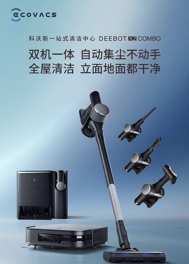 吸尘器+扫地机的一站式清洁中心？科沃斯地宝X2COMBO省心又省事(图7)