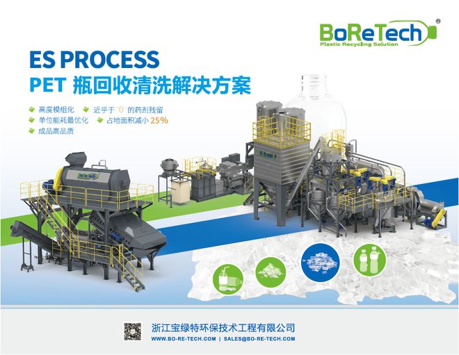 每年超550万吨rPET瓶片通过宝绿特塑料回收设备再生ChinaReplas2024展商风采