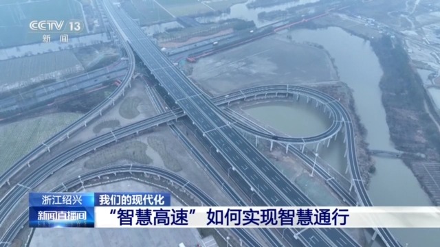 智慧高速通车、无人小巴上线……我国新型基础设施建设呈现良好发展势头