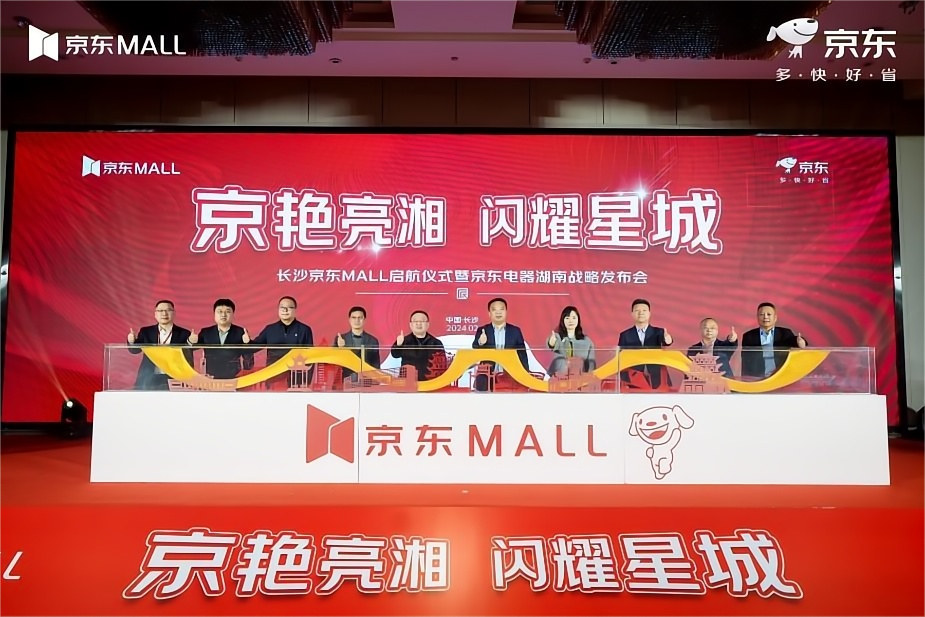 万件尖货5折抢、买家电抽手机长沙京东MALL官宣开业(图1)