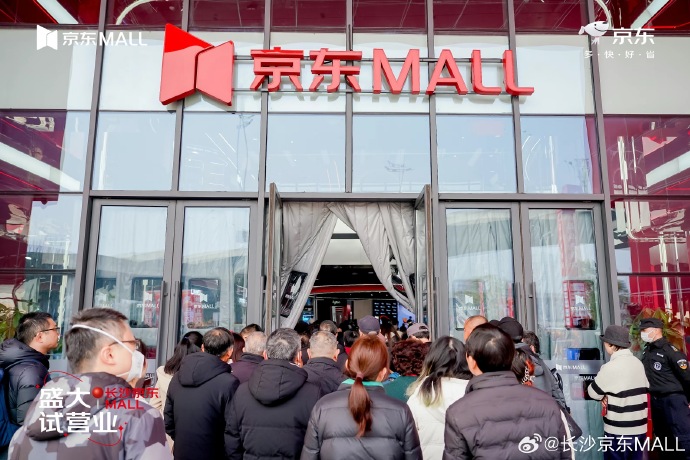 万件尖货5折抢、买家电抽手机长沙京东MALL官宣开业(图2)