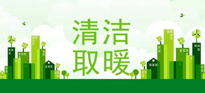 相变储热清洁供暖设备可以大幅降低居民和企业的供暖使用成本(图6)