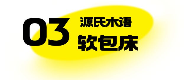 比宜家MUJI还好逛！3w搞定全屋实木家具别说我没提醒(图7)