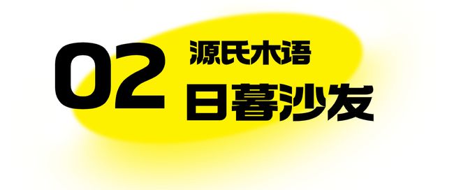 比宜家MUJI还好逛！3w搞定全屋实木家具别说我没提醒(图5)