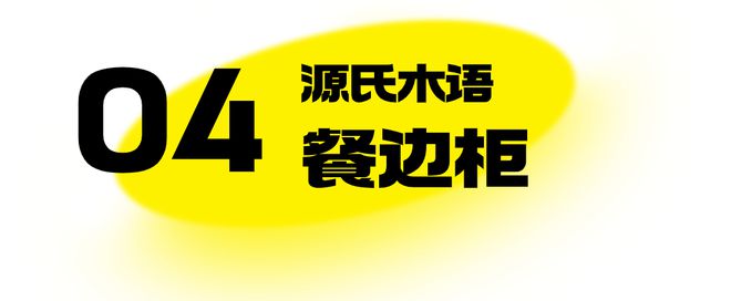 比宜家MUJI还好逛！3w搞定全屋实木家具别说我没提醒(图9)