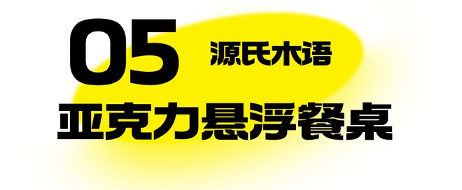 比宜家MUJI还好逛！3w搞定全屋实木家具别说我没提醒(图11)