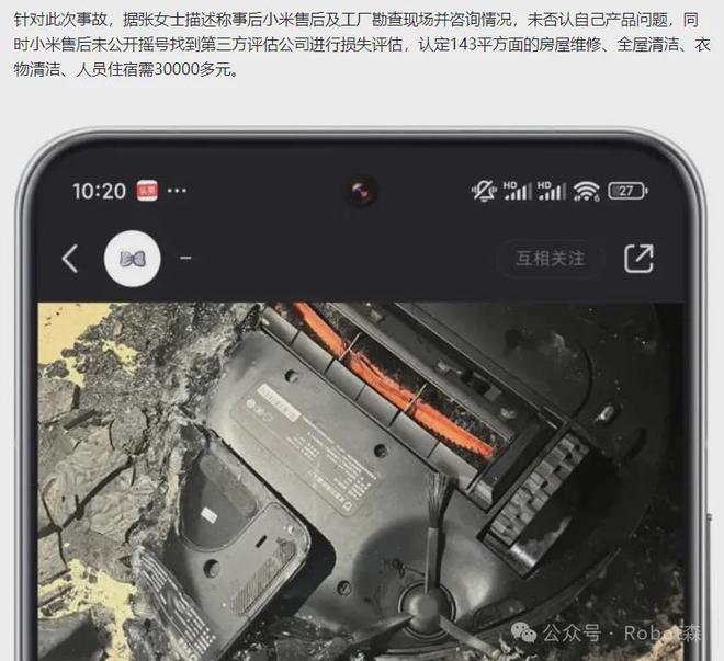 小米扫地机引发火灾？这是啥情况仔细分析后发现有猫腻