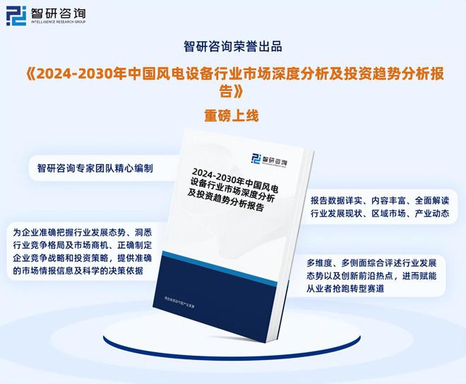 中国风电设备产业现状、上下游产业链全景分析及发展前景预测报告