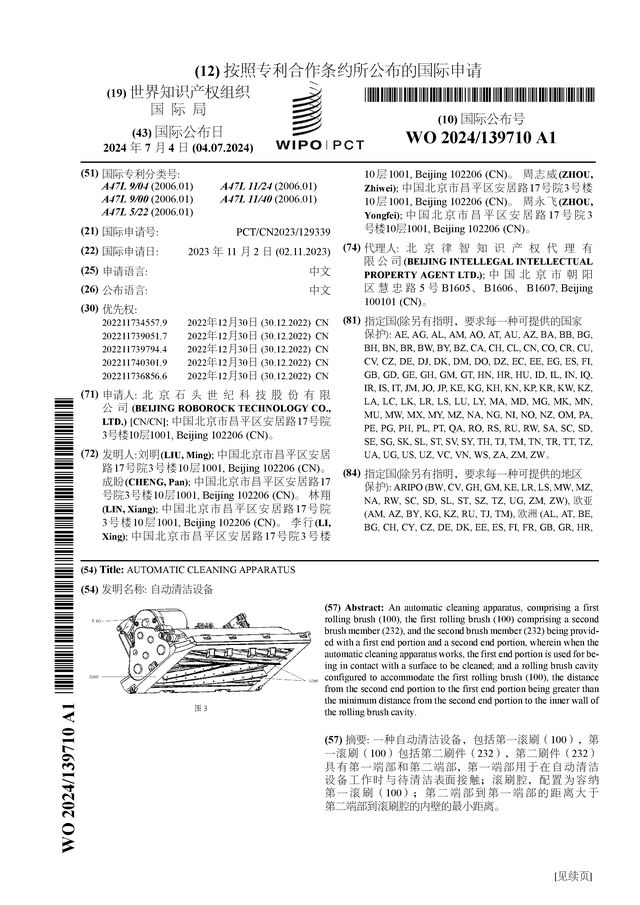 石头科技公布国际专利申请：“自动清洁设备”