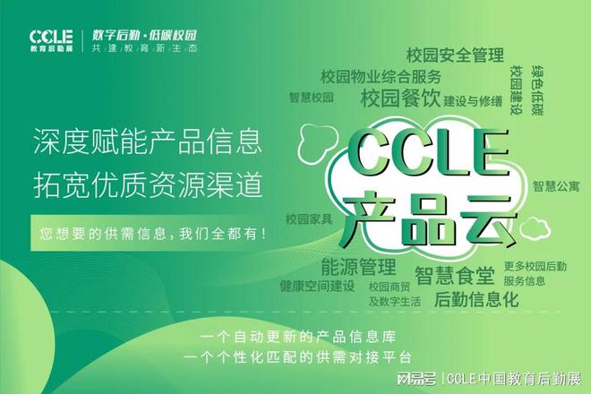 CCLE第八届中国教育后勤展10月成都见！(图6)