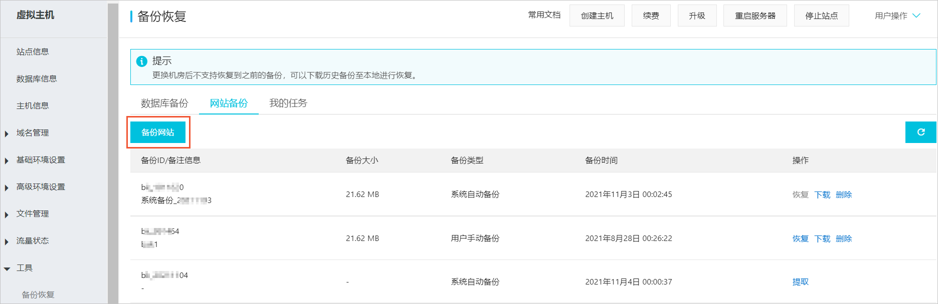 备份和恢复数据(图5)