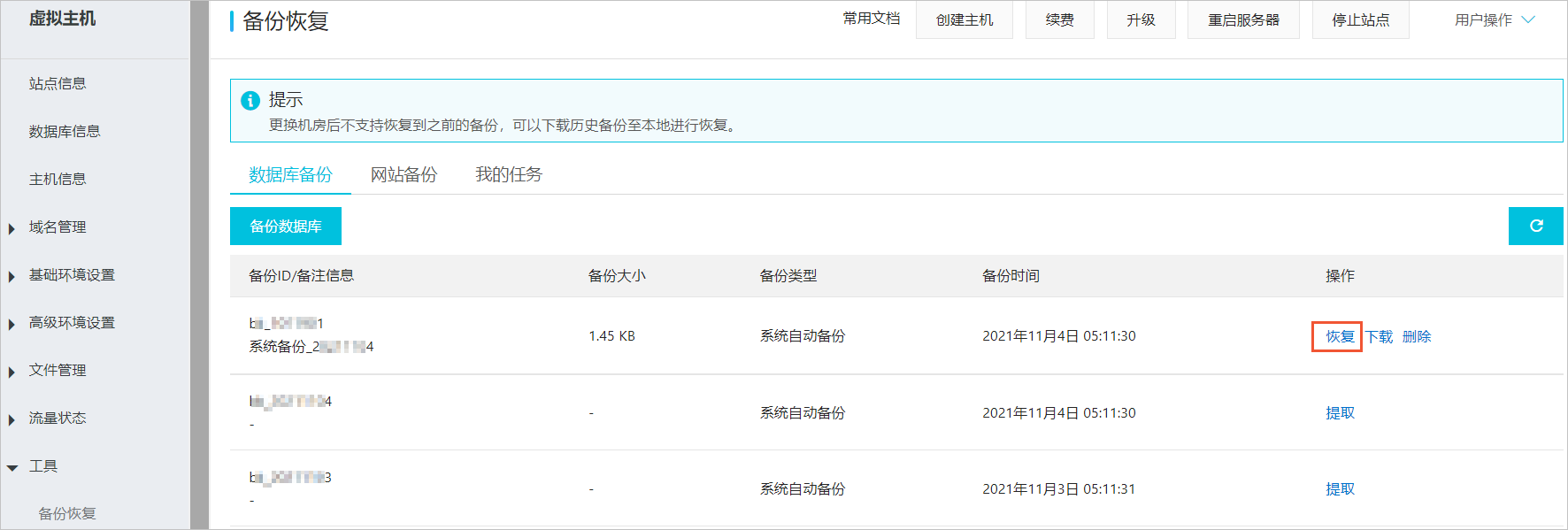 备份和恢复数据(图15)