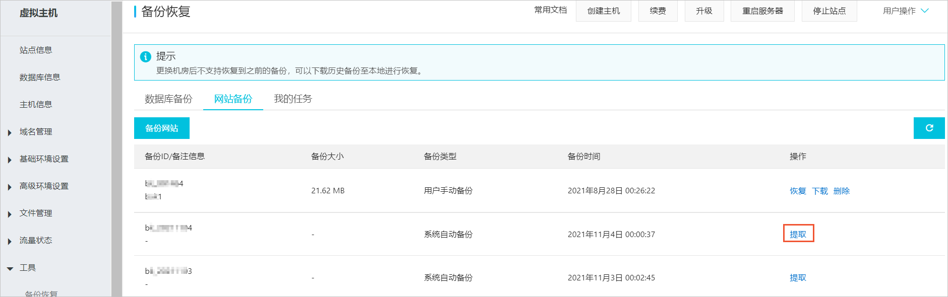 备份和恢复数据(图12)