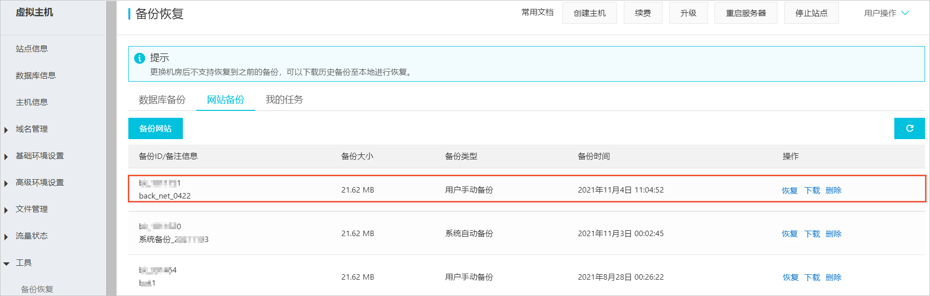 备份和恢复数据(图8)