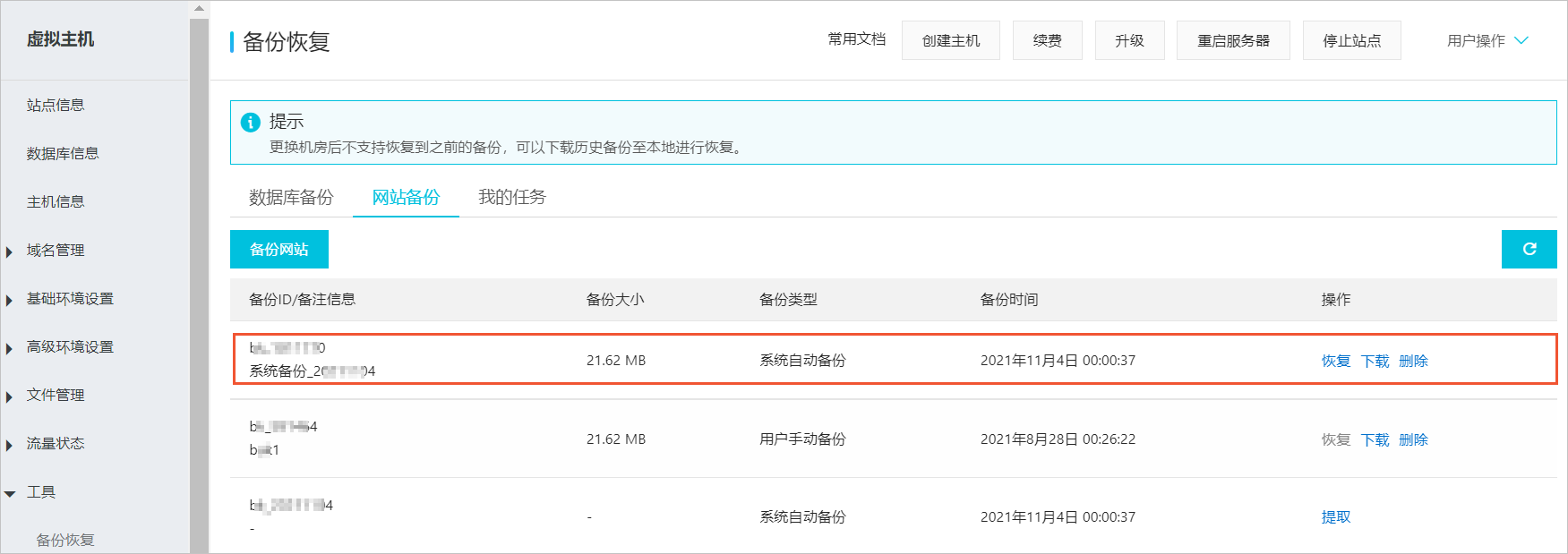 备份和恢复数据(图11)