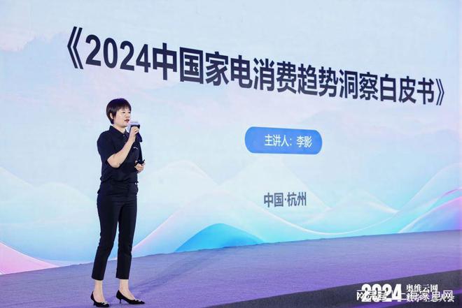 奥维云网李影：2024年度十大消费趋势