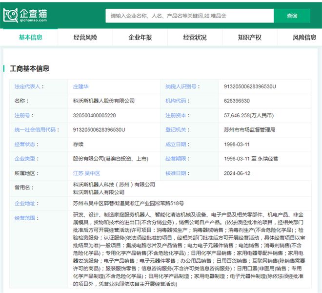 扫地机器人产业招商清单：科沃斯、石头科技、云鲸等最新投资动向【附关键企业名录】(图8)