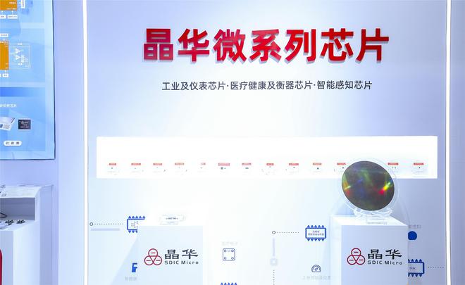 首款高精度、低功耗AFE重磅亮相SENSORCHINA晶华微全速发力BMS新赛道(图3)