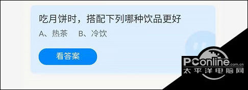 支付宝蚂蚁庄园吃月饼时搭配哪种饮品更好9月21日答案一览(图1)