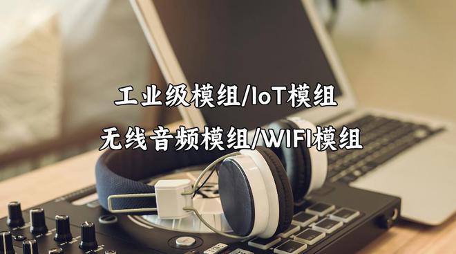 飞腾云授权世强硬创代理小型化低功耗商用及工业级模组等产品(图2)