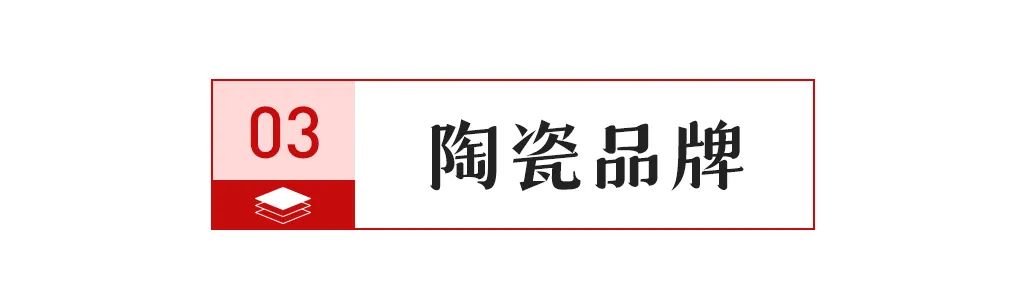 【中陶日报-1023】又一家陶瓷企业破产清算；天安新材再度参与国企混改子公司中标佛山隽业49%股权项目；大将军岩板月销量破8千万(图4)