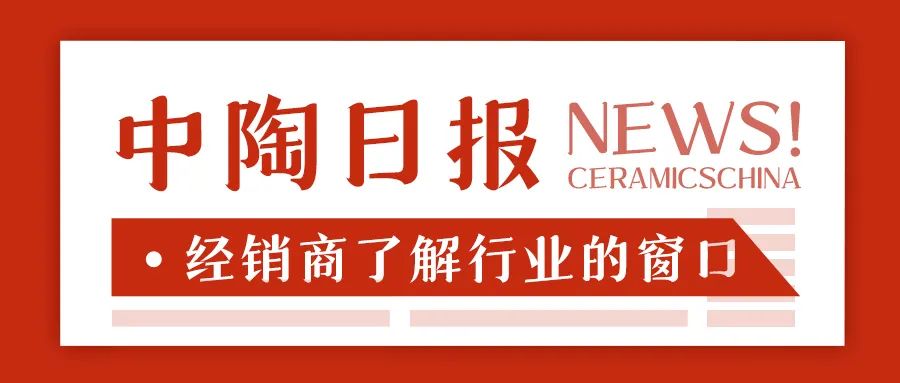 【中陶日报-1023】又一家陶瓷企业破产清算；天安新材再度参与国企混改子公司中标佛山隽业49%股权项目；大将军岩板月销量破8千万(图13)