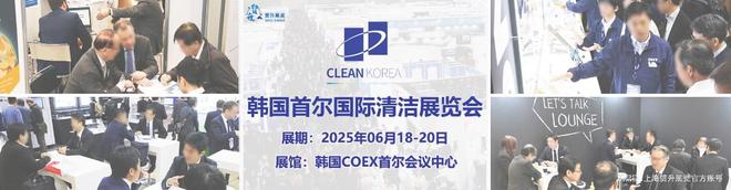 韩国清洁展2025韩国首尔国际清洁展览会CLEANKOREA(图1)