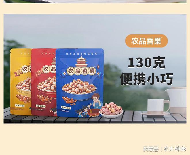 2024花生米十大品牌排行榜如下(图1)