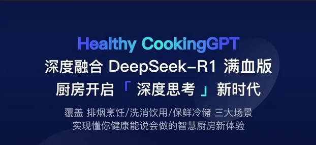 AWE25超前瞻：DeepSeek引爆AI家电全屋智能转向(图4)